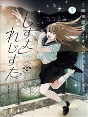 治愈日常类漫画图鉴封面